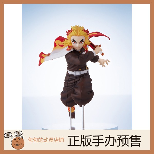 Aniplex 炼狱杏寿郎  鬼灭之刃 ConoFig 手办【3.26】