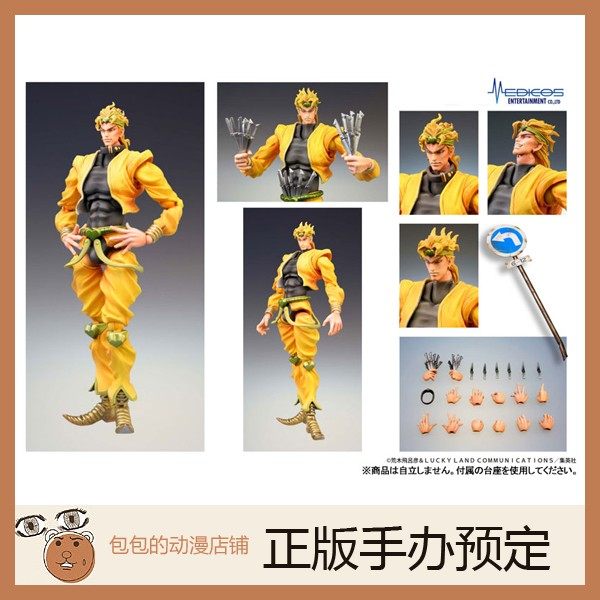 Medicos 迪奥 布兰多 DIO JOJO的奇妙冒险 超像可动手办【】