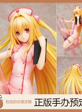 Alter 金色之暗 护士Ver. 出包王女 To Love 手办【】