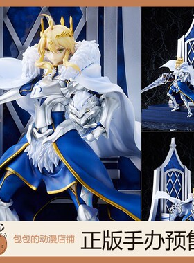 eStream 阿尔托利亚 神圣圆桌领域卡美洛 狮子王 FGO 手办【2.16