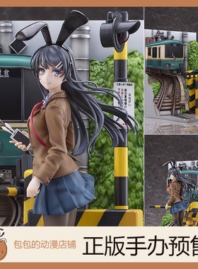 eStream 樱岛麻衣 江之电Ver. 青春猪头少年系列 手办【10.22】
