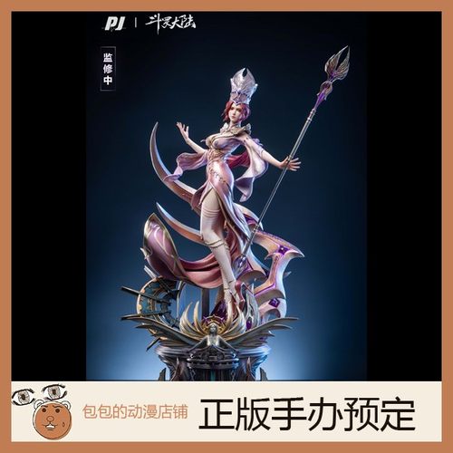 否极PIJI《斗罗大陆》预售手办