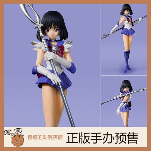 万代 水手土星 动画配色 美少女战士 S.H.F 可动手办【】