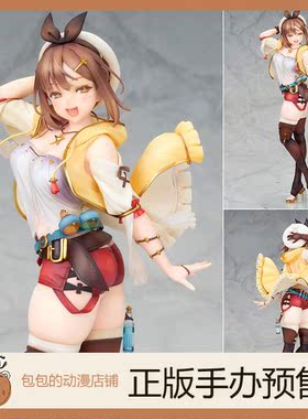 Alter 莱莎琳 Reisalin Stout) 莱莎的炼金工房  手办【】