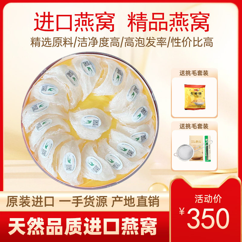 印尼进口楼上白燕盏干燕窝100g图片