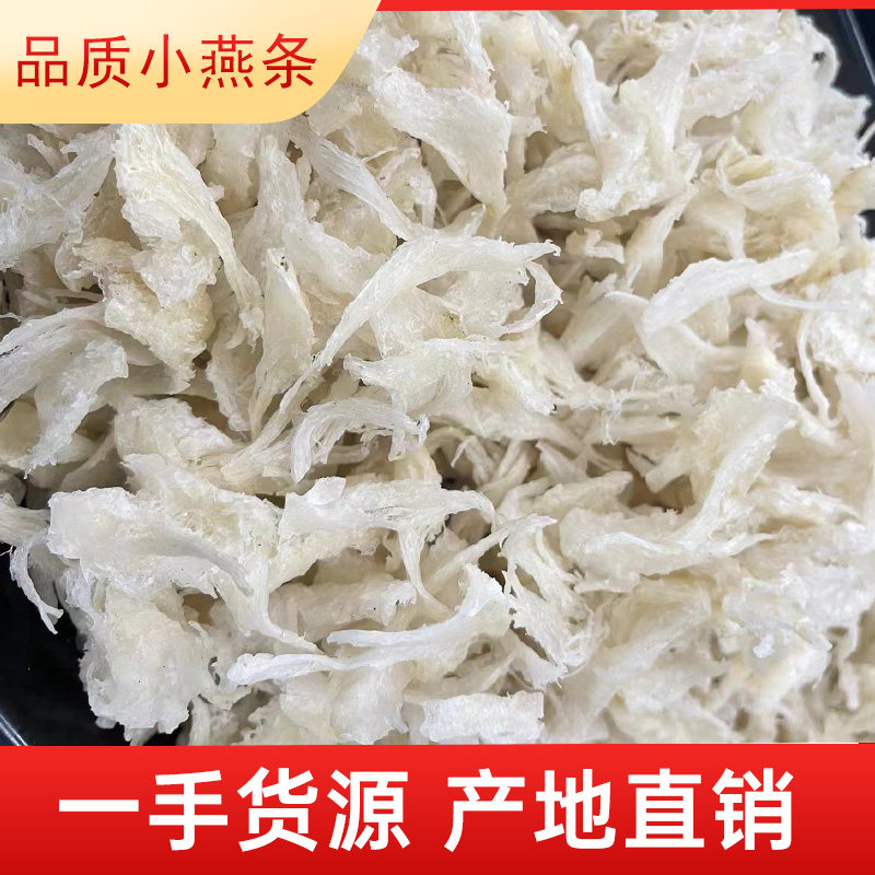 楼上燕窝条正品小燕条白官燕金丝燕孕妇印尼燕条碎盏散装燕碎250g