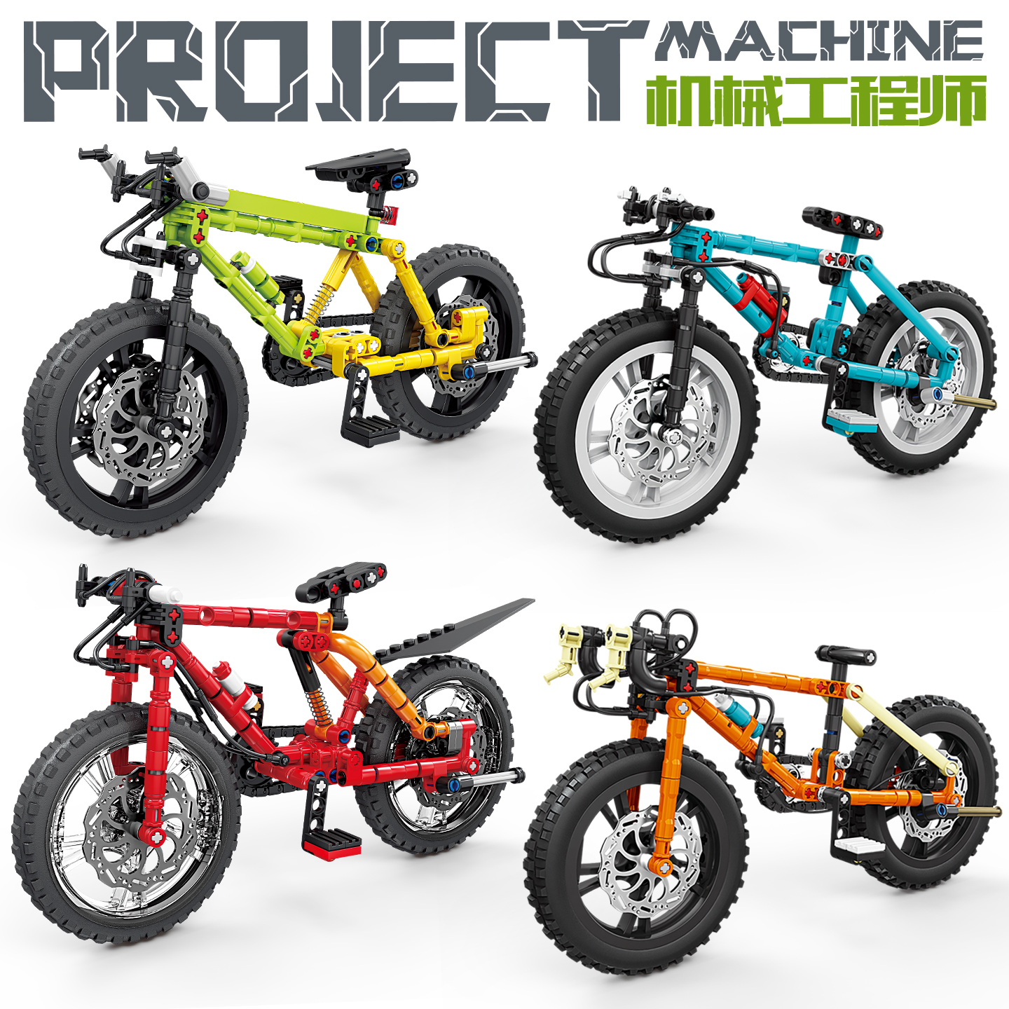 越野山地自行车益智拼装积木玩具