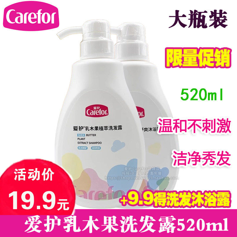 爱护婴儿乳木果洗发露宝宝洗发水520ml无硅油温和无刺激