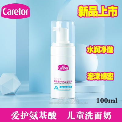 爱护氨基酸儿童洗面奶泡沫型