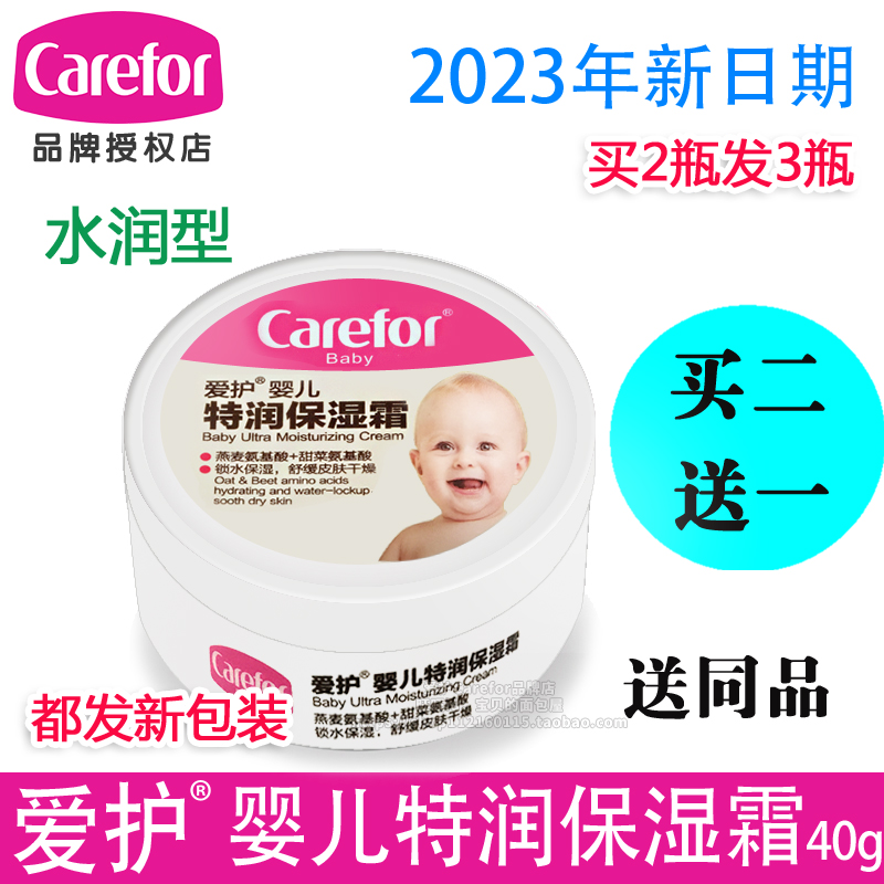 爱护特润润肤脸霜40gcfa087面霜