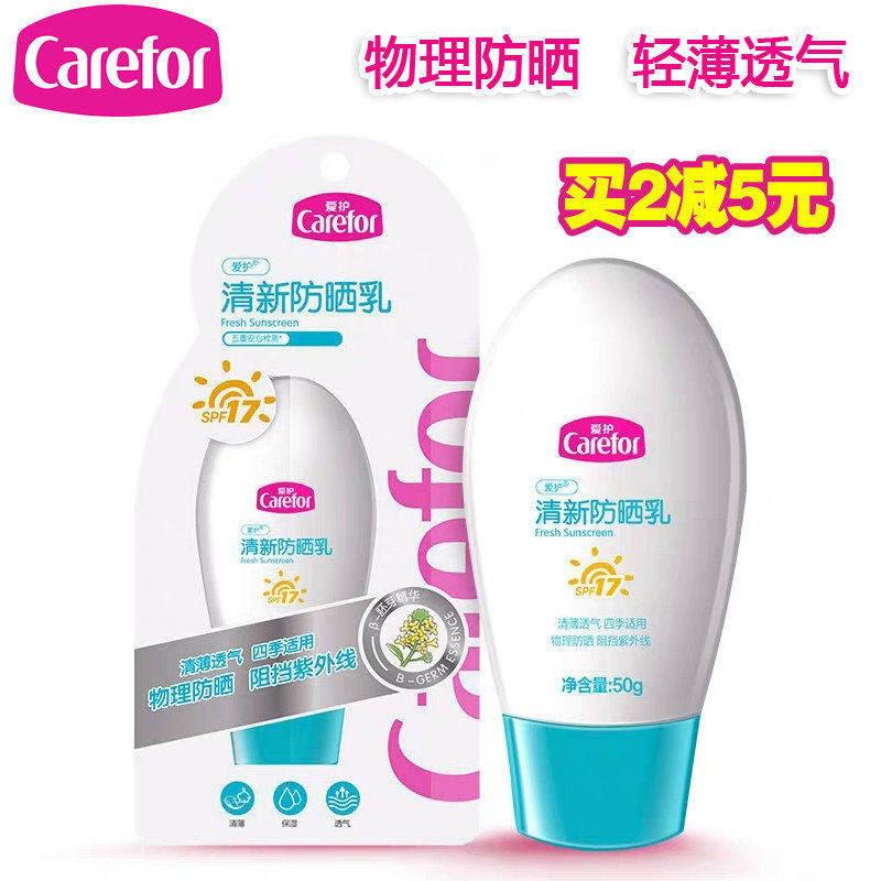 爱护清新防晒乳50g儿童防晒霜婴幼儿专用宝宝防晒霜spf17物理防嗮