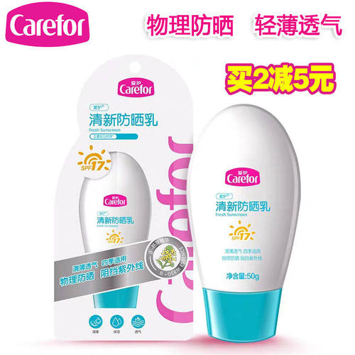 爱护防晒乳物理儿童防晒霜