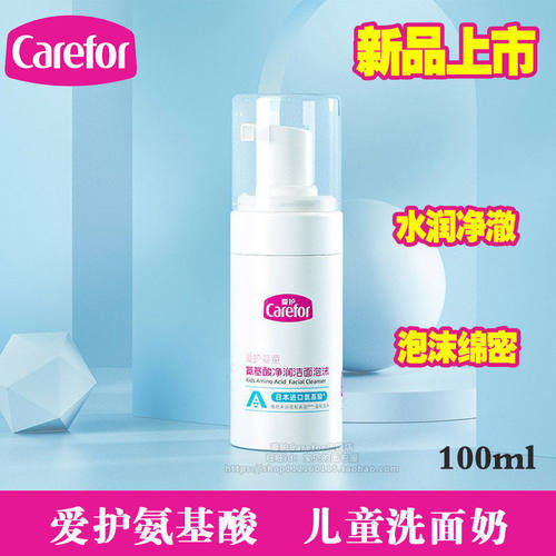 爱护氨基酸儿童洗面奶泡沫型