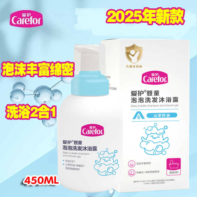 新品 爱护婴儿泡泡洗发沐浴露 二合一宝宝儿童泡泡浴450ml