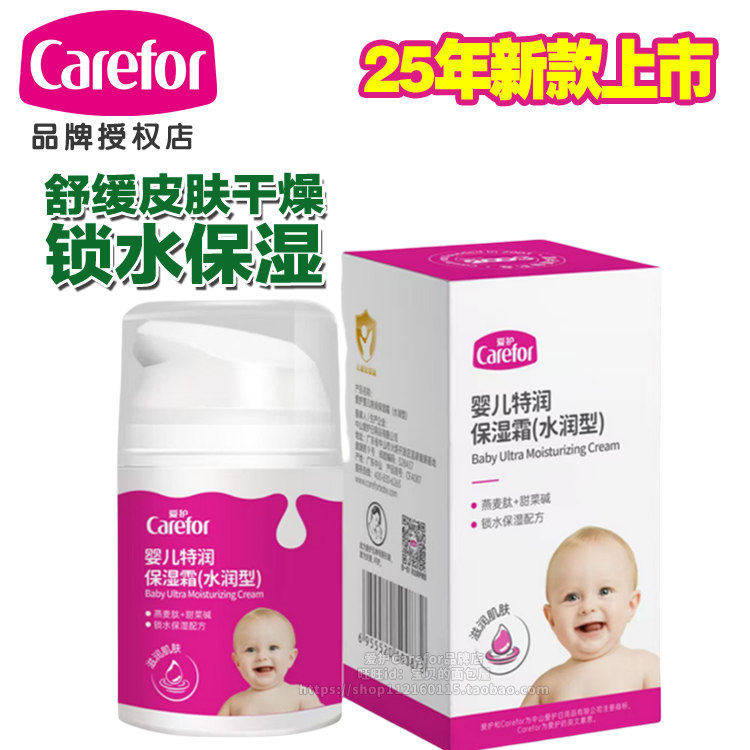 爱护婴儿特润保湿霜滋润补水50G