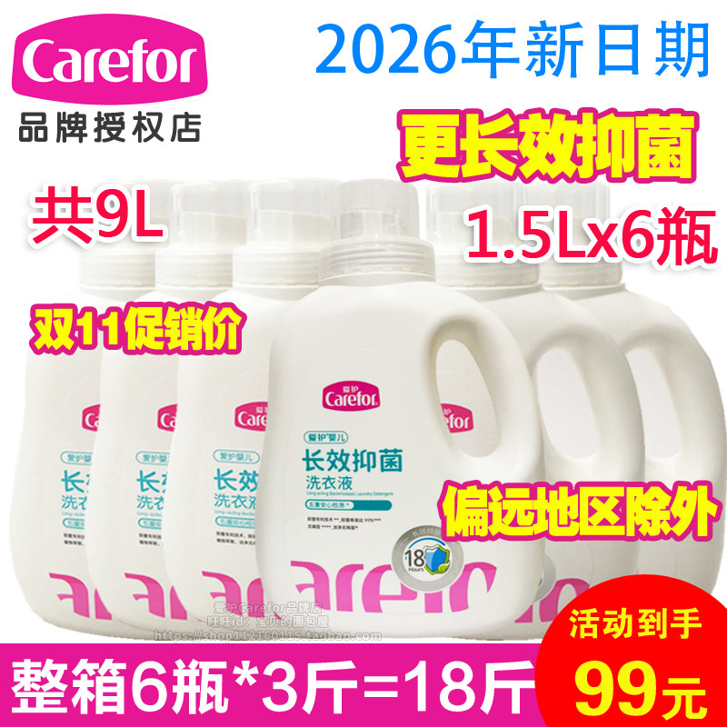 爱护抑菌防霉整箱价婴儿洗衣液
