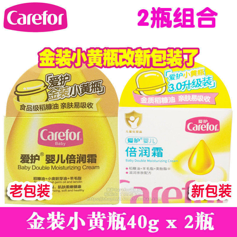 爱护金装小黄瓶婴儿倍润霜50g宝宝护肤润肤保湿防皴裂干红