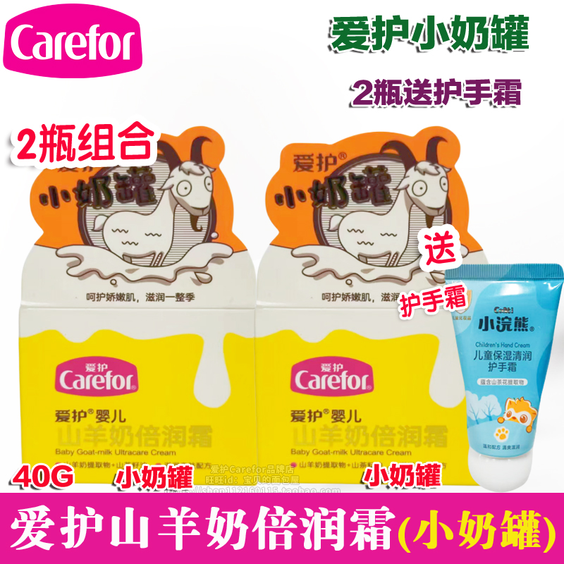 爱护山羊奶儿童保湿倍润霜x2瓶