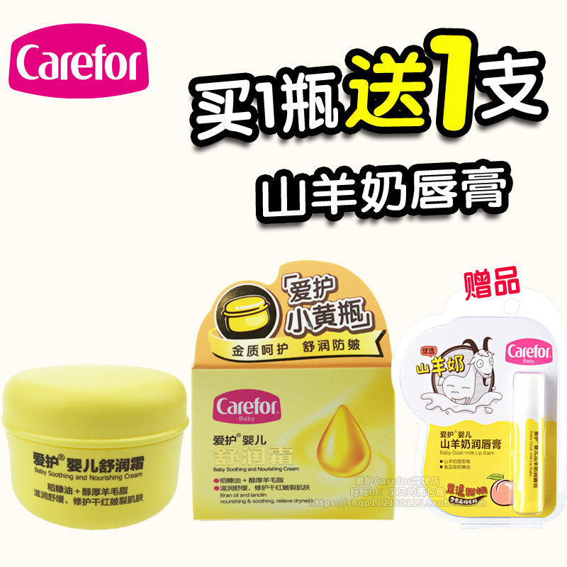 爱护婴儿舒润霜40g 小黄瓶 冬季防皴裂干红儿童滋润保湿面霜 包邮