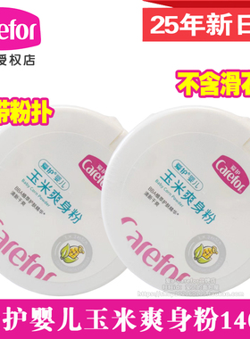 爱护 婴儿玉米爽身粉140g(不含滑石粉) 宝宝爽身粉 带粉扑 CFB268