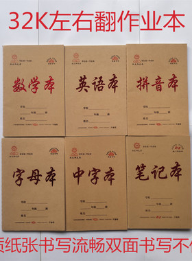 红太阳作业本批发加厚拼音字母中字数学英语32K左右侧翻双面书写
