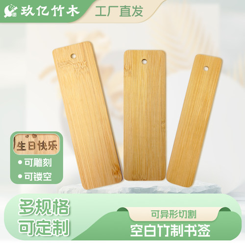竹子书签干花押花压花空白竹板竹片材料手工diy激光雕刻定制镂空