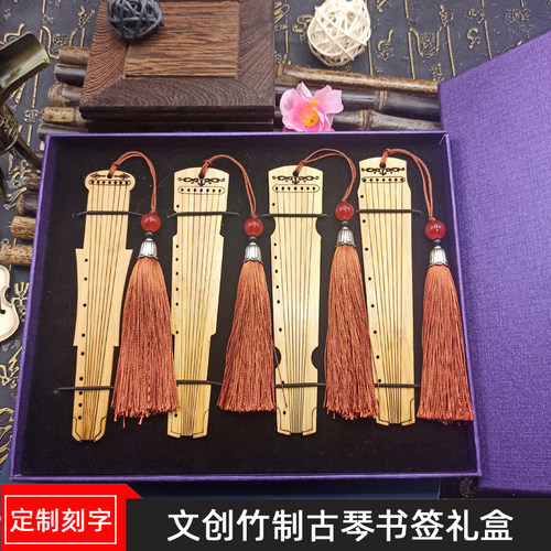中国风古典古琴礼盒套装竹木书签送朋友老师商务礼品可定制刻字