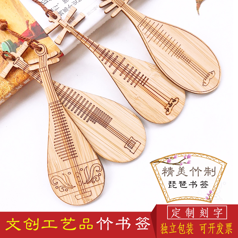中国风竹子琵琶乐器书签激光雕刻商务会议促销小礼品饰品LOGO刻字