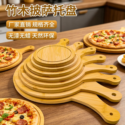 日式竹木制披萨盘家用烘焙餐具烤盘牛排寿司蛋糕托盘悬挂菜板砧板