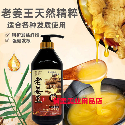 控油800ml汁姜疗厂家直销Ginger