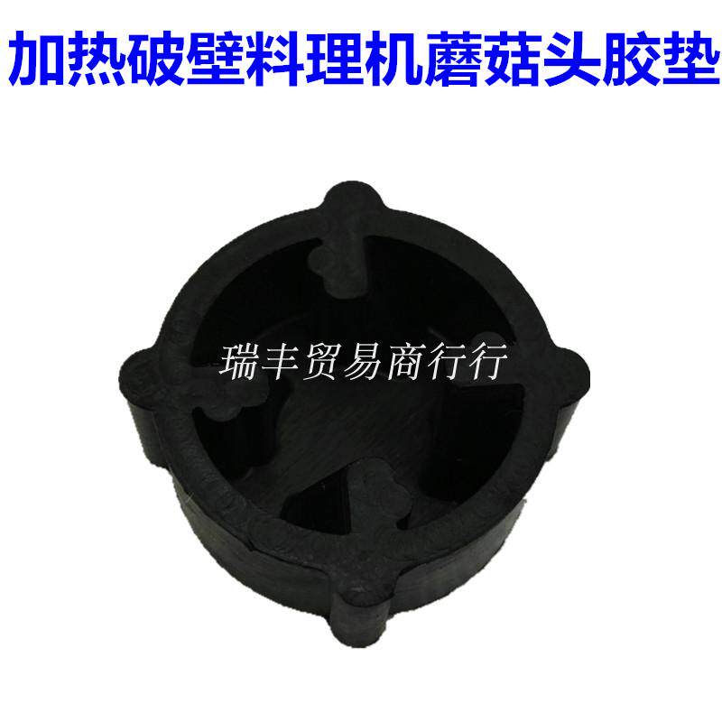 AUX/奥克斯料理机加热破壁料理机器蘑菇头胶垫配件传动器