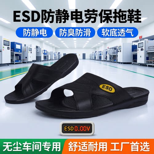 劳保鞋防滑防臭防静电软底拖鞋