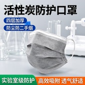 一次性活性炭口罩防甲醛实验室防护加厚防尘防二手烟四层单独包装