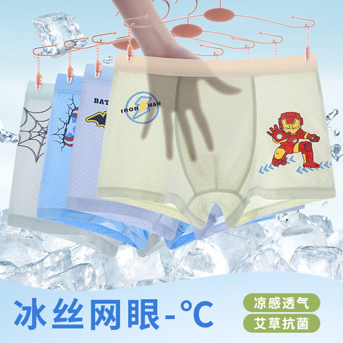 吖闪闪冰丝透气男童卡通四角裤