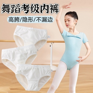 儿童考级舞蹈白色三角内裤夏季薄款女童女宝女生芭蕾排练跳舞运动