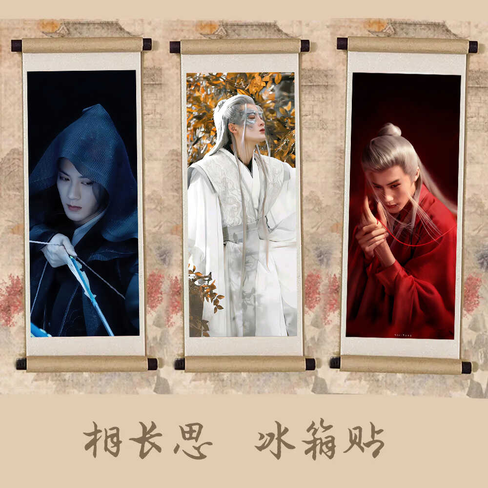 长相思相柳周边画卷 海报照片贴纸檀健次同款冰箱贴