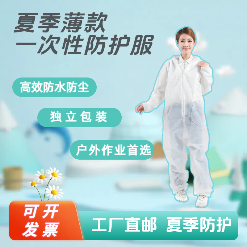 防水防尘新款连帽体户外无纺布PP