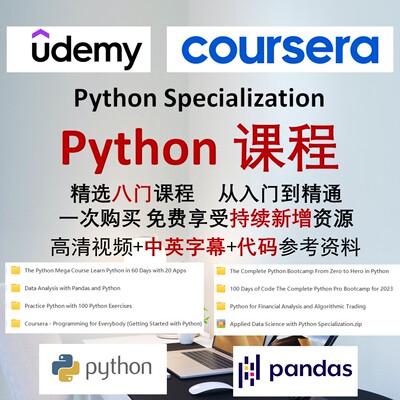 python教程视频精选udemy课程python编程代码coursera机器学习