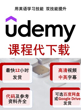 udemy下载Python数据分析学习Java数据库AI软件课程udemy课程下载