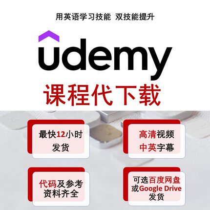 udemy下载Python数据分析学习Java数据库AI软件课程udemy课程下载