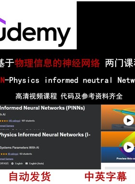 PINN课程物理信息神经网络python代码I-PINN视频教程附偏微分方程