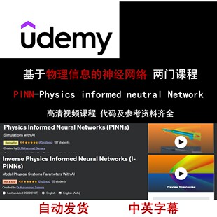 PINN课程物理信息神经网络python代码 PINN视频教程附偏微分方程