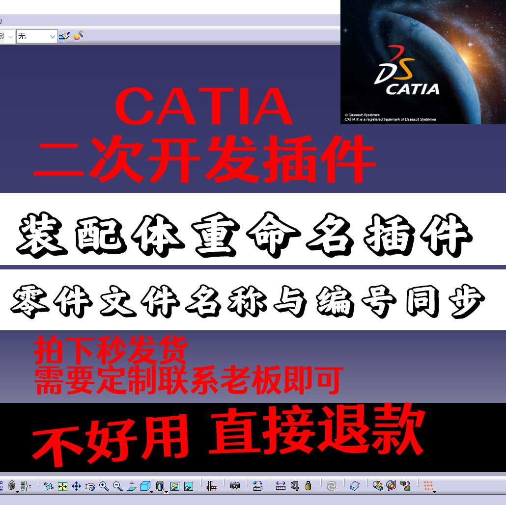 CATIA插件同步源文件名与零件编号一致宏CATIA装配体重命名插件