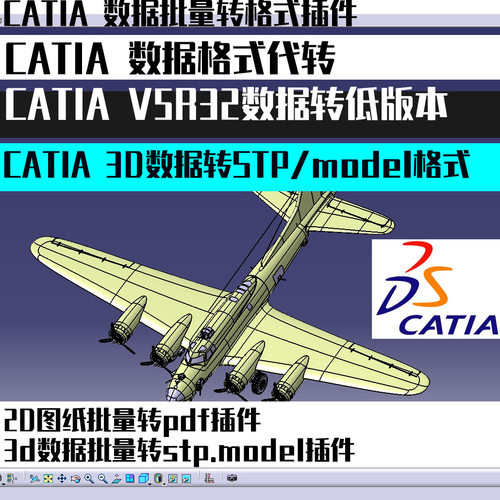 CATIA数据格式批量转换CATIA转stp,高版本转低版本批量转换插件