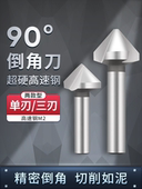 CR三刃倒角刀90度倒角器单刃扩孔钻锥度螺丝沉孔刀去毛刺锪钻倒角
