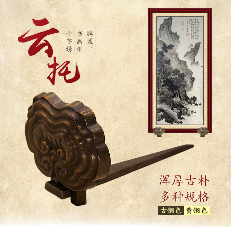 黄铜中式如意祥云装饰匾托牌匾挂匾仿古画框招牌压铸云托画托画钩