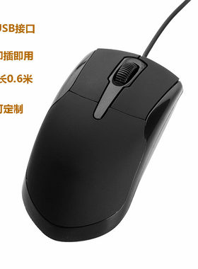 短线鼠标0.6米0.8米USB短线笔记本通用鼠标家用办公可定制包邮
