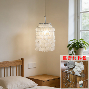 贝壳风铃床头吊灯贝壳灯材料包 贝壳灯材料床头玄关吧台吊灯配件