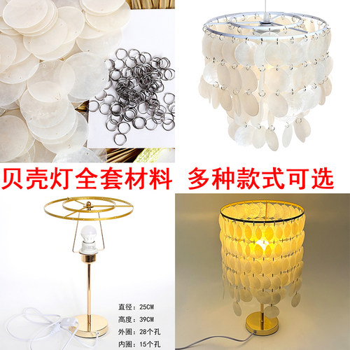 贝壳灯材料包贝壳风铃灯手工材料