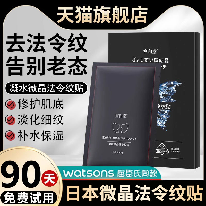 屈臣氏去法令纹贴提拉紧致川字纹贴消除神器睡觉专用泪沟填充官方
